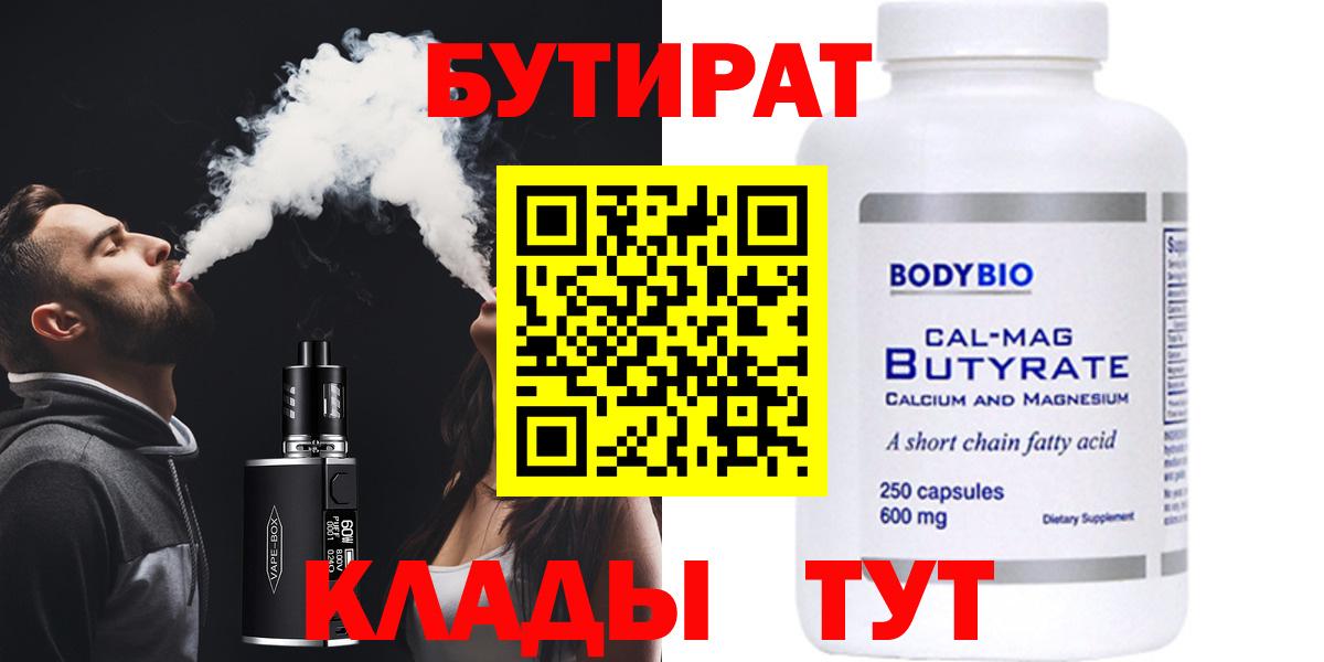 Каменск-Шахтинский  Бутират 99%  Вход с VPN 