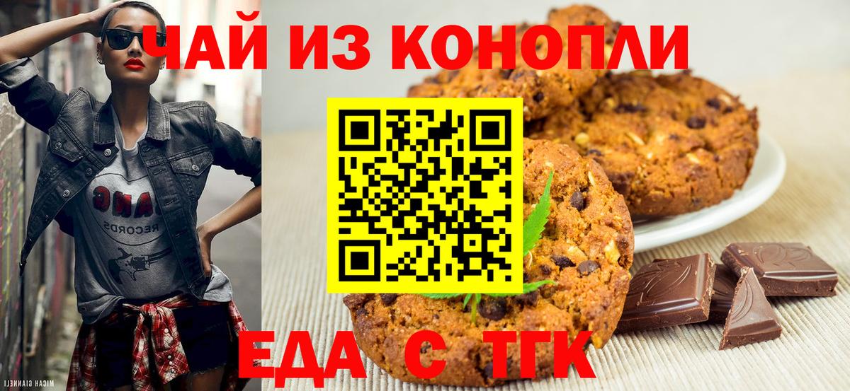 Каменск-Шахтинский  Печенье с ТГК марихуана  Вход с VPN 