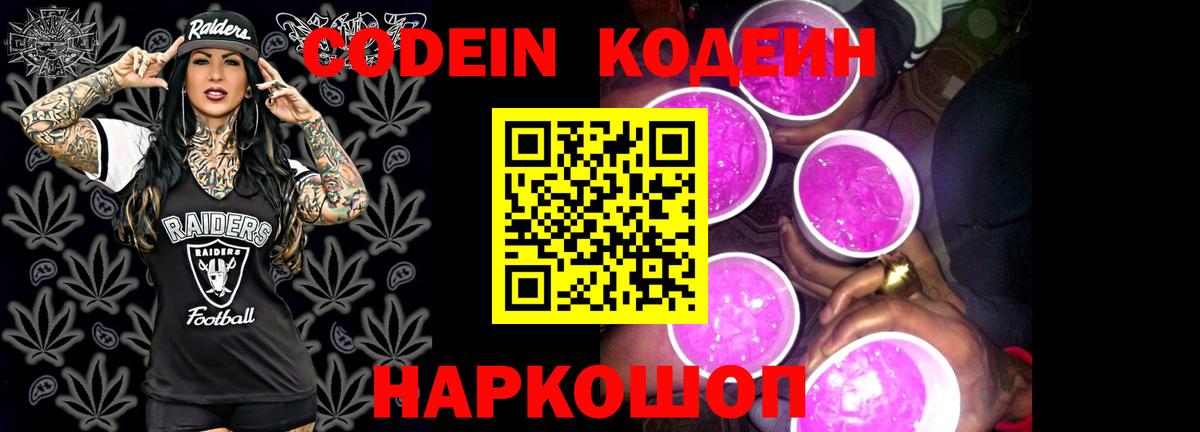 Кодеиновый сироп Lean напиток Lean (лин) Каменск-Шахтинский