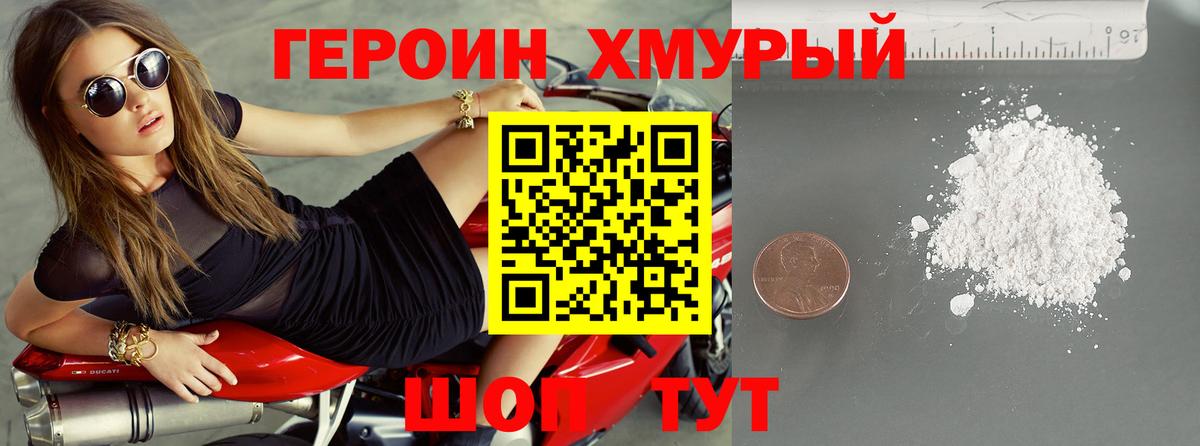 Героин герыч Каменск-Шахтинский