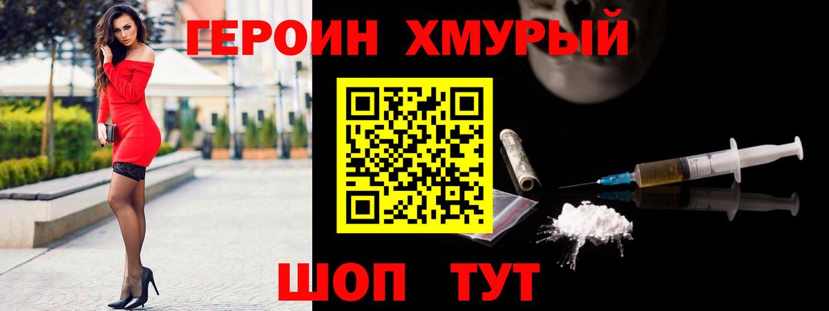 Героин VHQ  Вход с VPN  Каменск-Шахтинский 