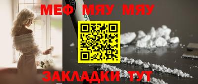 мяу мяу кристалл Беслан