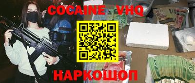 кокаин VHQ Берёзовский