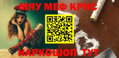 мяу мяу кристалл Беслан