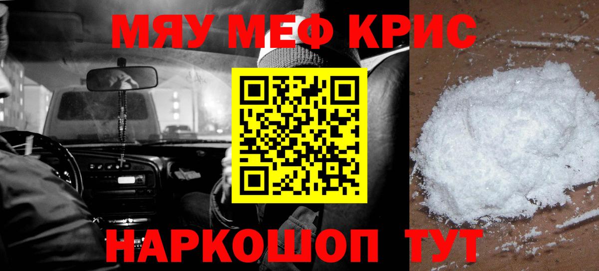 МЯУ-МЯУ 4 MMC  Меф  Вход с VPN  Меф  Каменск-Шахтинский  МЕФ VHQ 