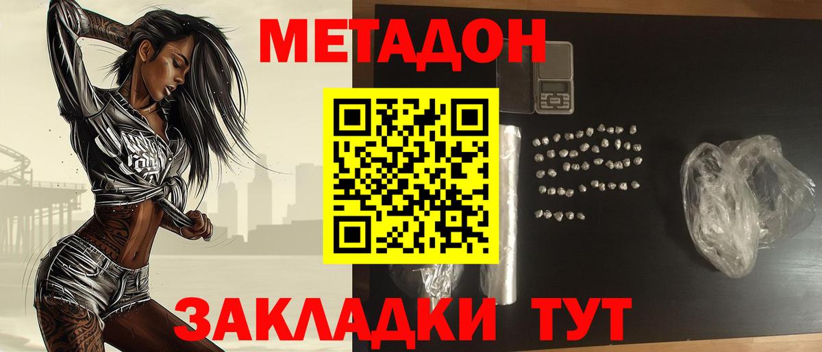 Каменск-Шахтинский  МЕТАДОН кристалл  ОМГ ОМГ зеркало  Метадон кристалл  Вход с VPN 