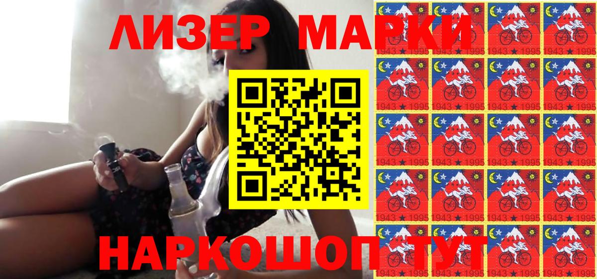 Наркотические марки 1500мкг Каменск-Шахтинский